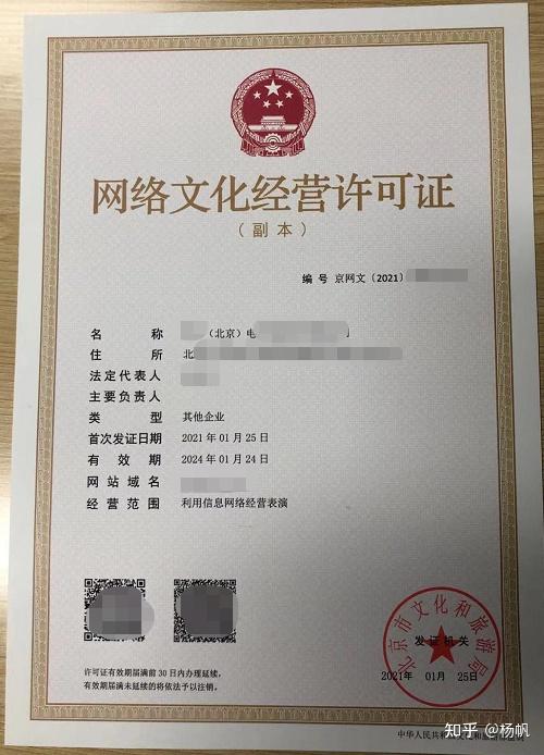 网络文化经营许可证（文网文）办理指南 合规运营的重要一步